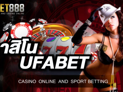 คาสิโนUFABET เว็บบาคาร่าอันดับ 1 ที่ได้รับความนิยมสูงสุด