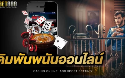 เดิมพันพนันออนไลน์อิสระกลางด้านการทำเงิน กับการลงทุนกับ เว็บพนันออนไลน์ ที่ดีที่สุดของโลก สามารถทำได้จริง หรือเป็นหนึ่งในมิจฉาชีพ